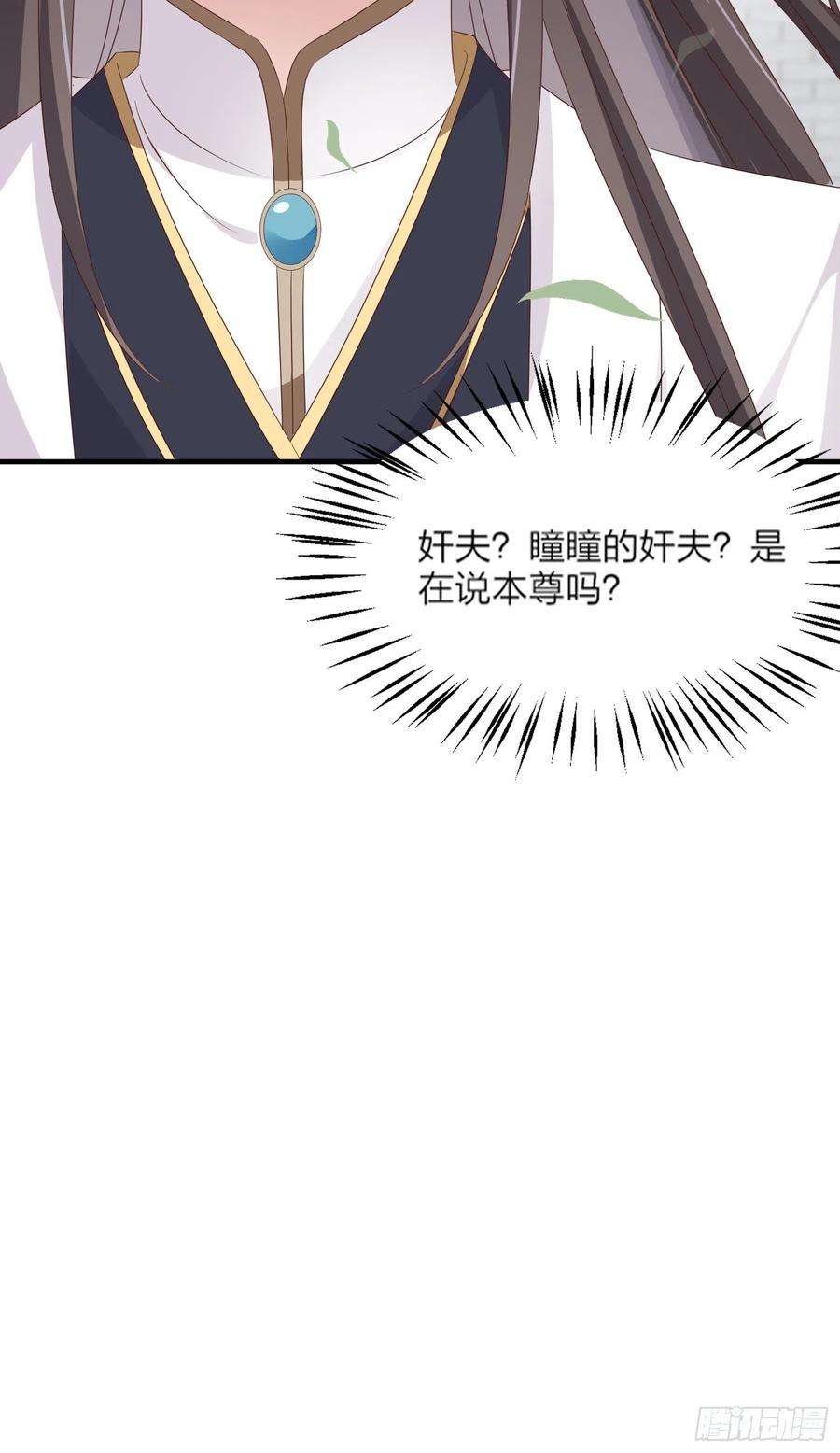 至尊瞳术师：绝世大小姐一百七十九话 尊主降临