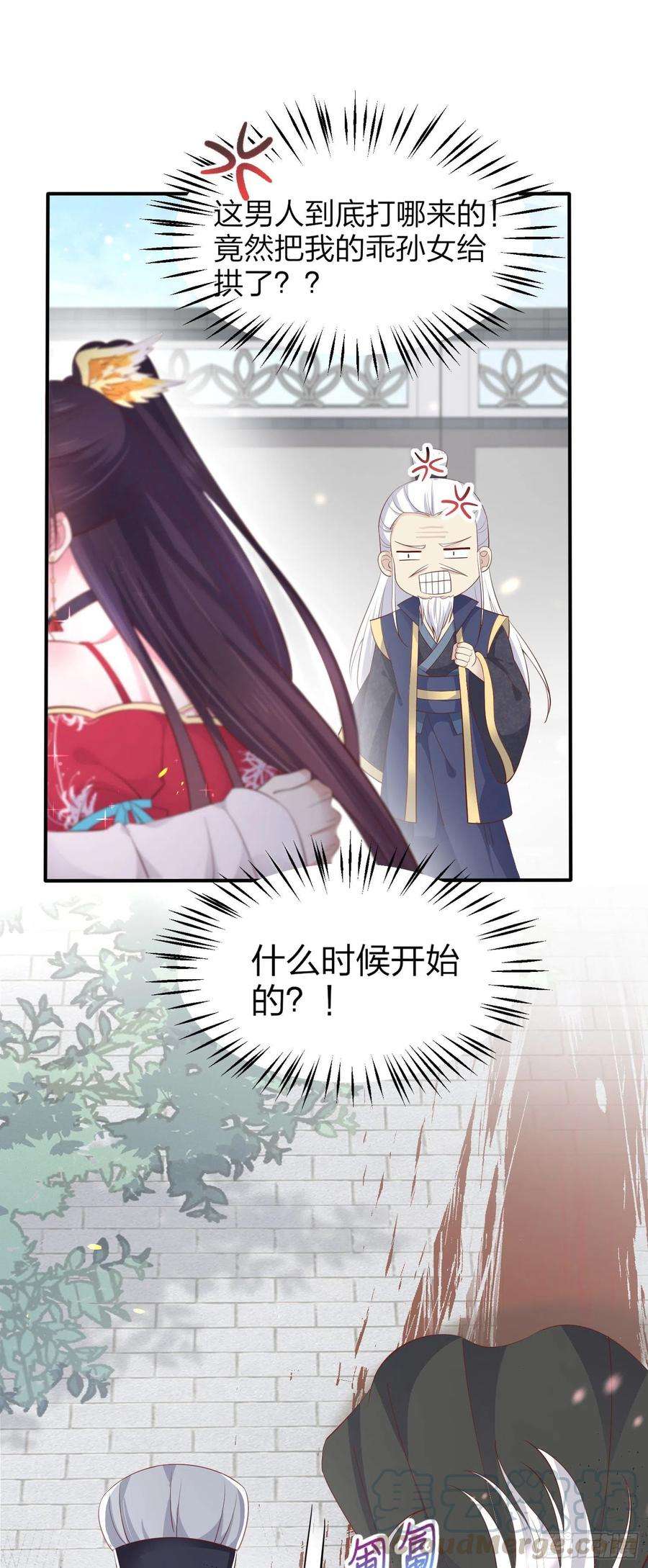 至尊瞳术师：绝世大小姐一百八十一话 好白菜被拱了