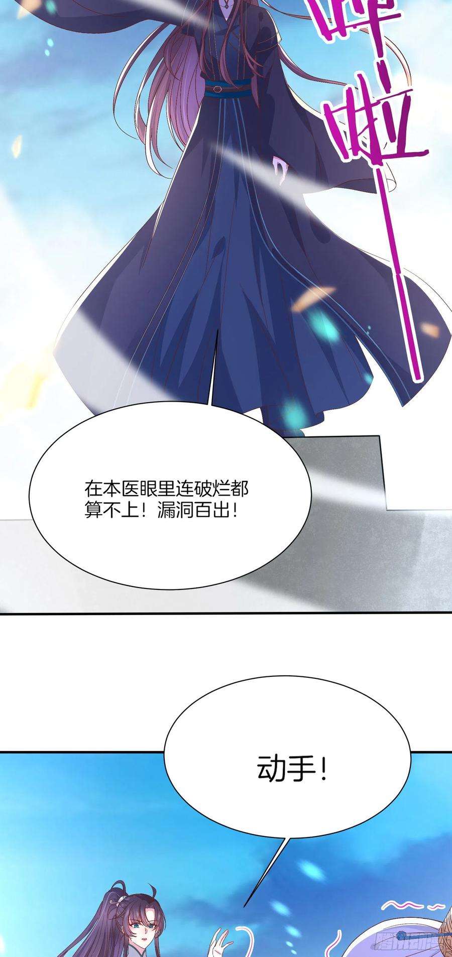 至尊瞳术师：绝世大小姐一百八十三话 夜千凕醋了