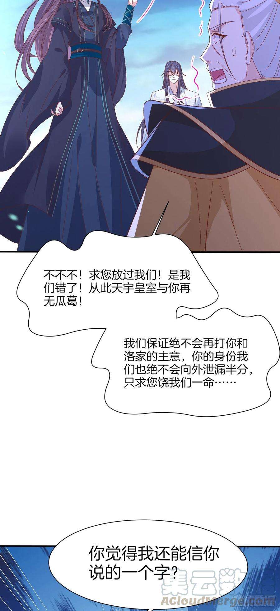 至尊瞳术师：绝世大小姐一百八十三话 夜千凕醋了