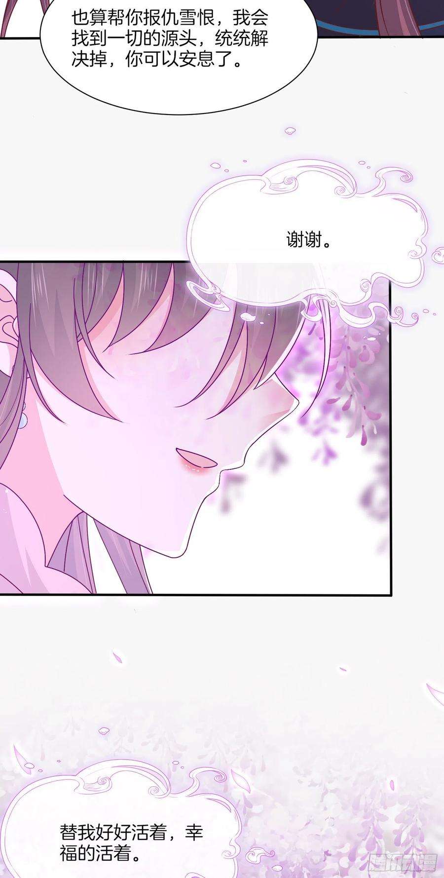 至尊瞳术师：绝世大小姐一百八十三话 夜千凕醋了