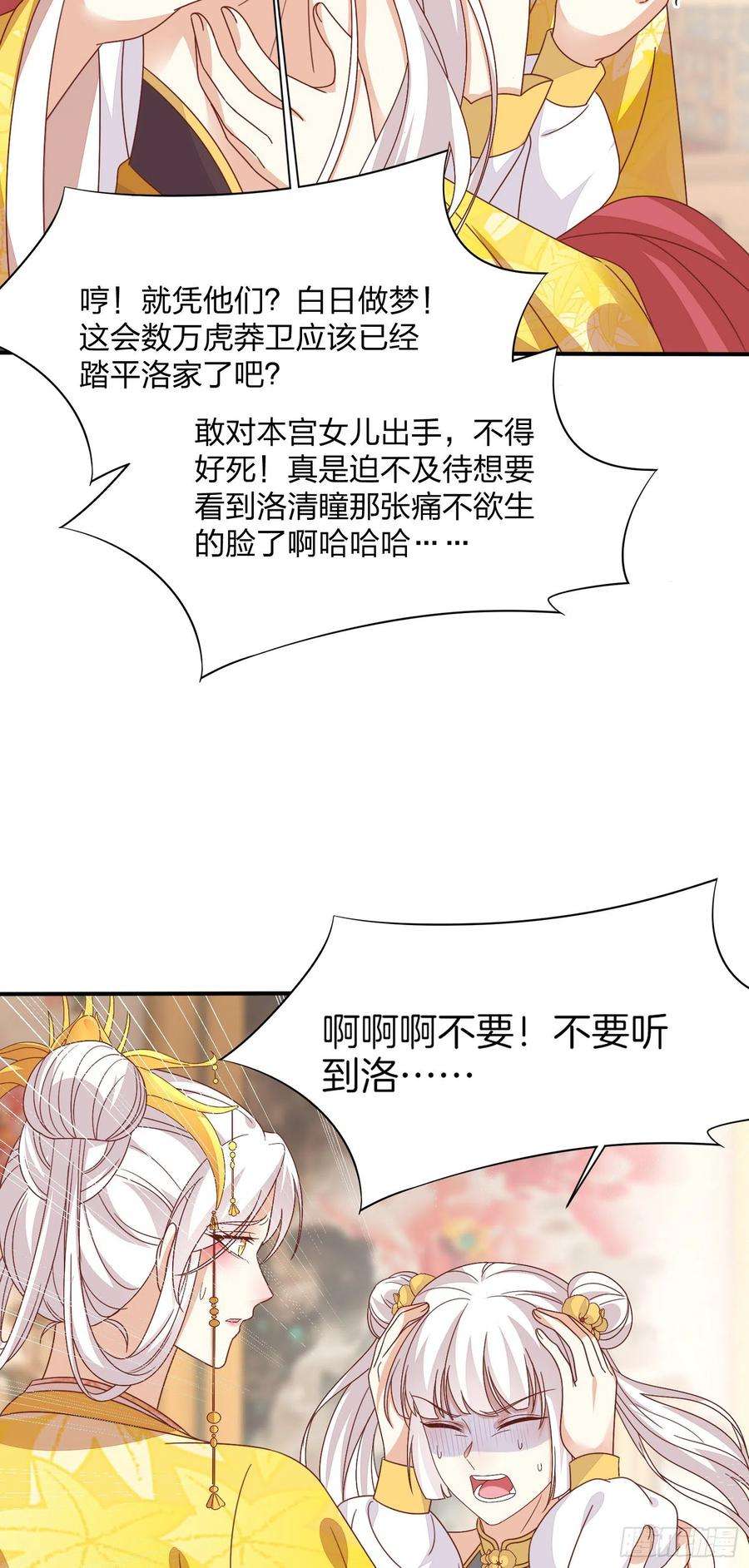 至尊瞳术师：绝世大小姐一百八十三话 夜千凕醋了