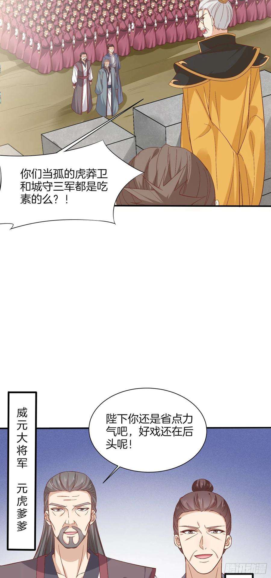 至尊瞳术师：绝世大小姐一百八十三话 夜千凕醋了