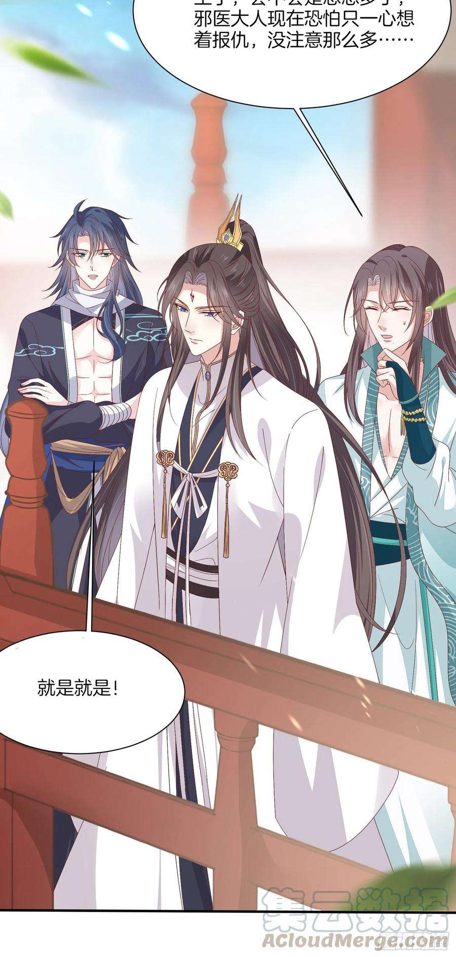 至尊瞳术师：绝世大小姐一百八十三话 夜千凕醋了