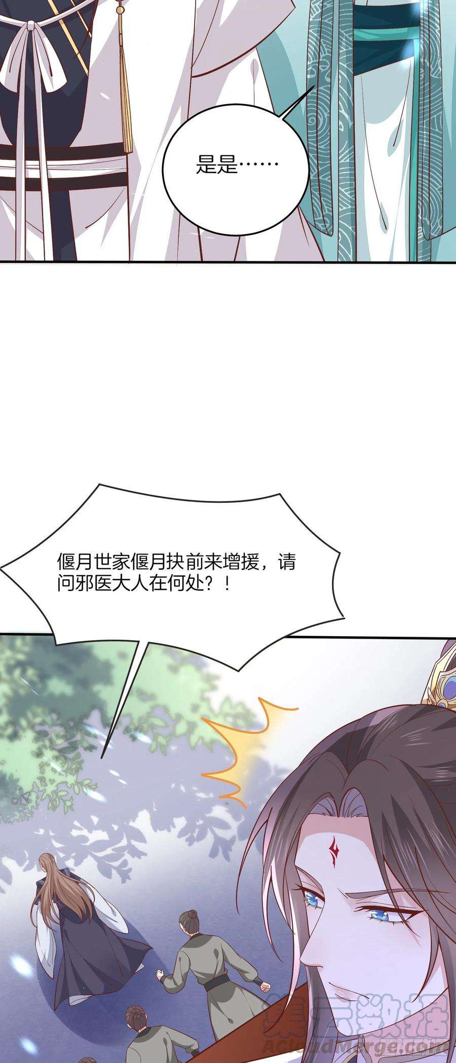 至尊瞳术师：绝世大小姐一百八十三话 夜千凕醋了