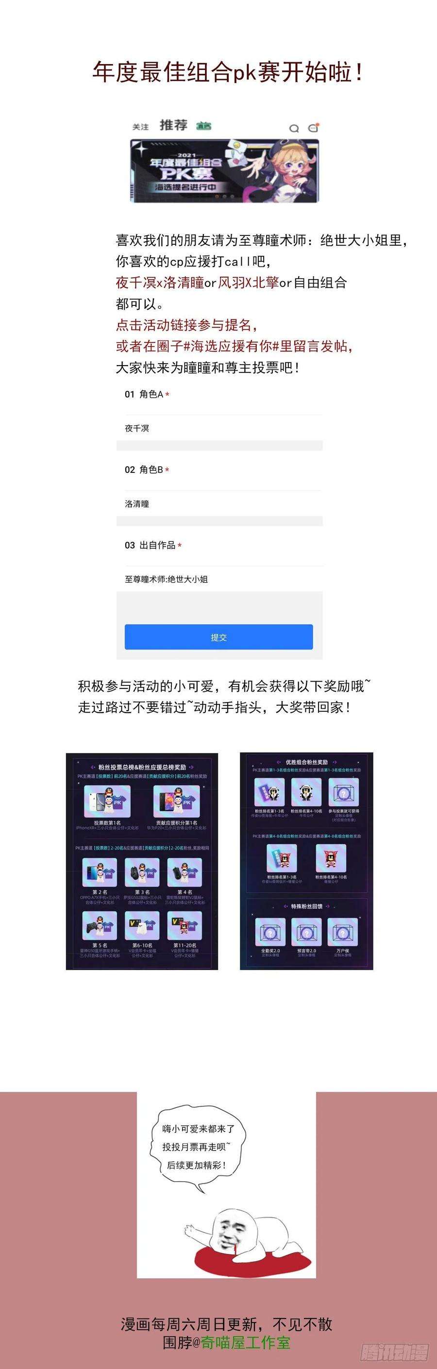 至尊瞳术师：绝世大小姐一百八十三话 夜千凕醋了