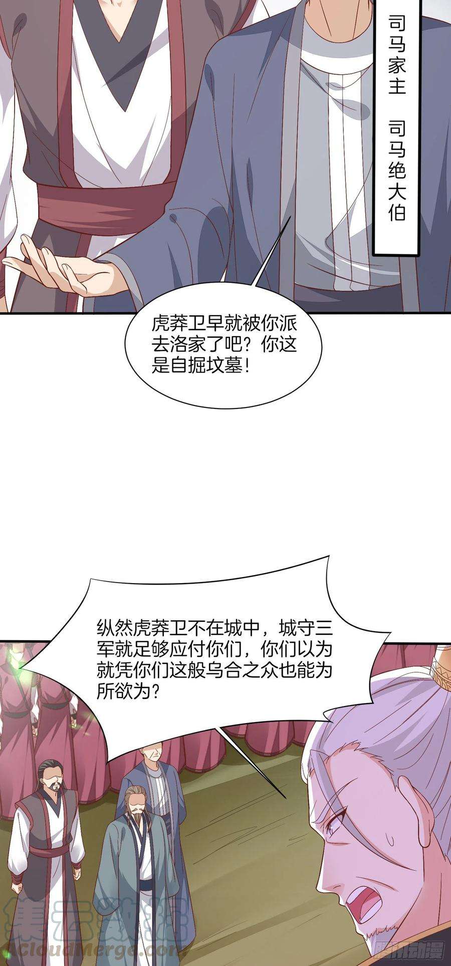至尊瞳术师：绝世大小姐一百八十三话 夜千凕醋了