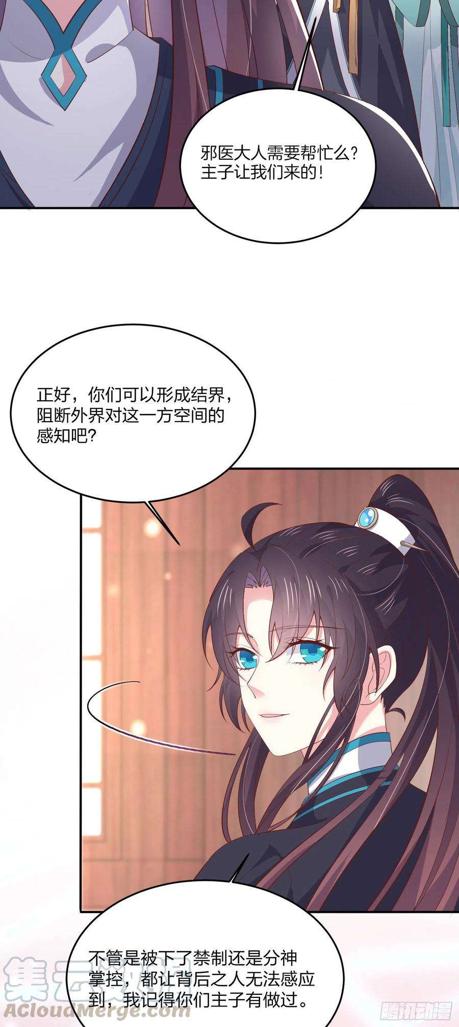 至尊瞳术师：绝世大小姐一百八十四话 眼熟么？