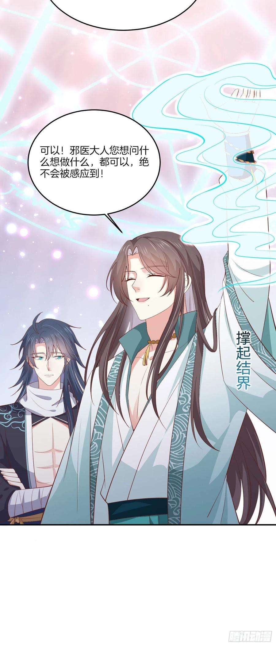 至尊瞳术师：绝世大小姐一百八十四话 眼熟么？