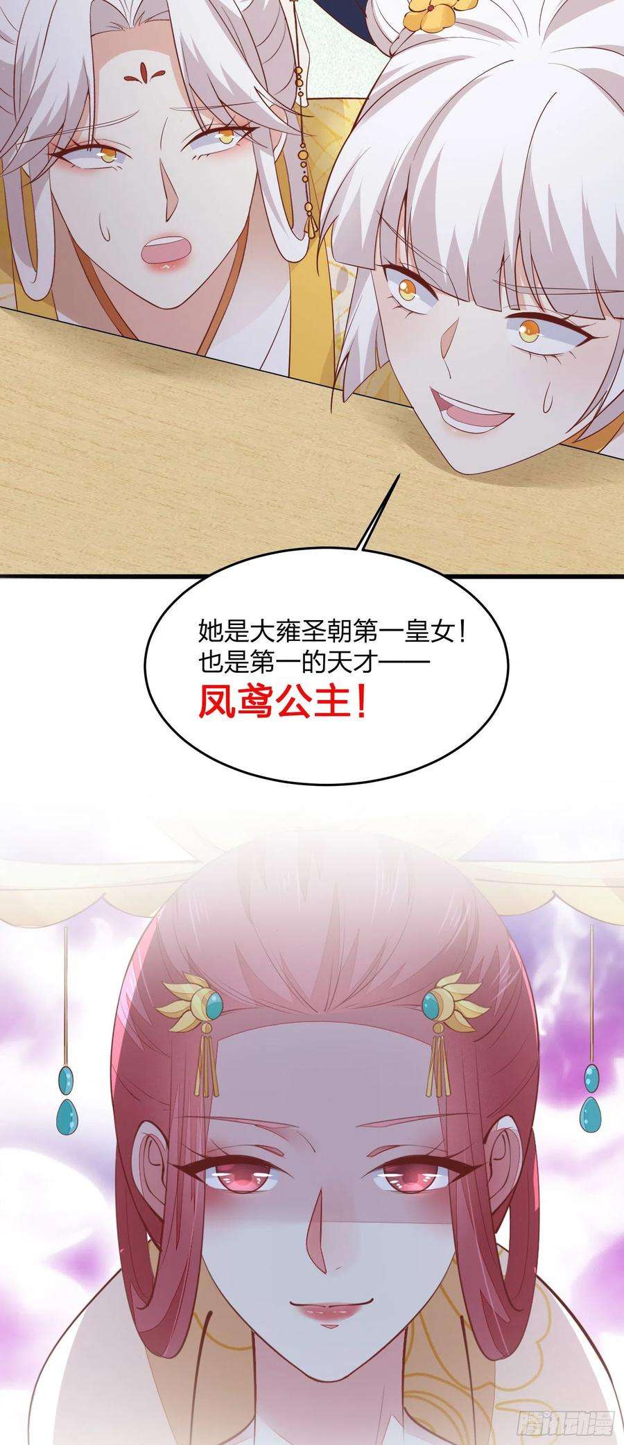 至尊瞳术师：绝世大小姐一百八十四话 眼熟么？