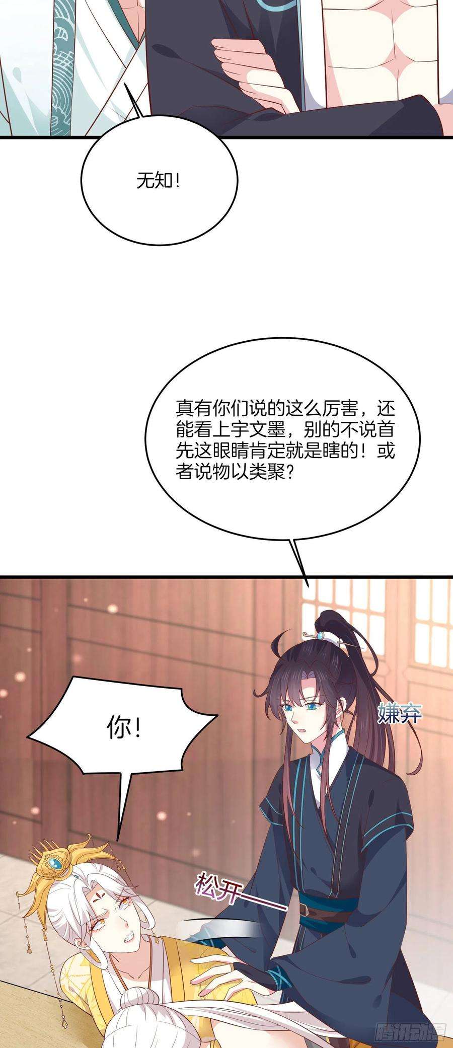 至尊瞳术师：绝世大小姐一百八十四话 眼熟么？