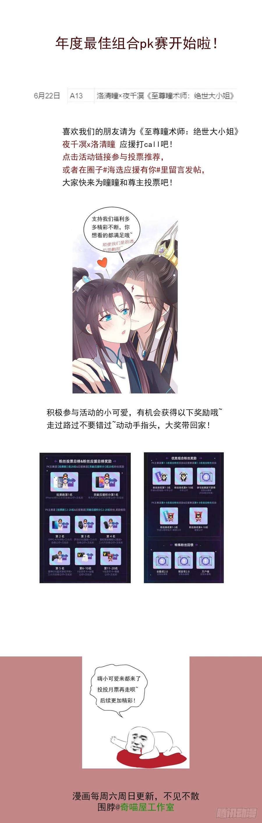 至尊瞳术师：绝世大小姐一百八十四话 眼熟么？