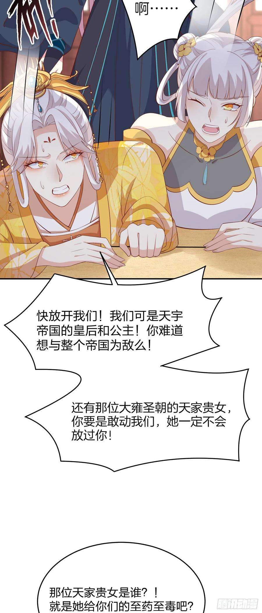 至尊瞳术师：绝世大小姐一百八十四话 眼熟么？