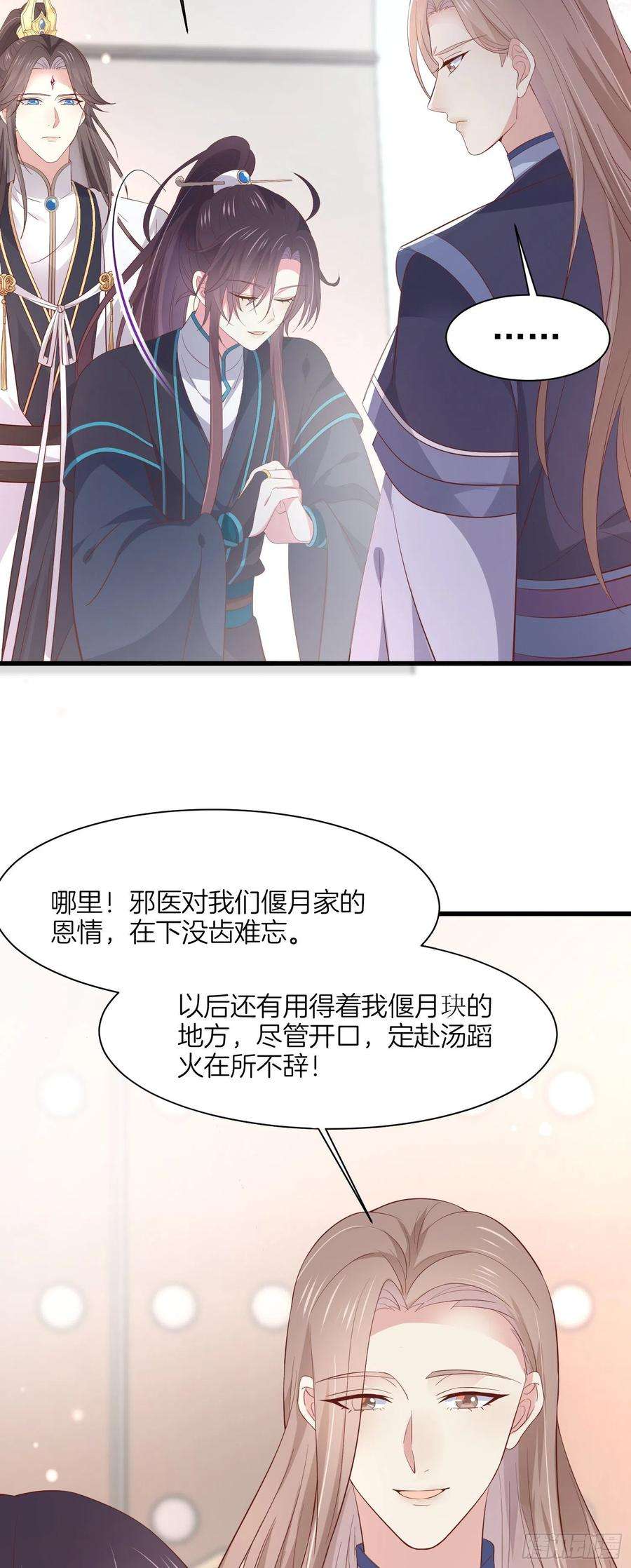至尊瞳术师：绝世大小姐一百八十五话 孩子他爹