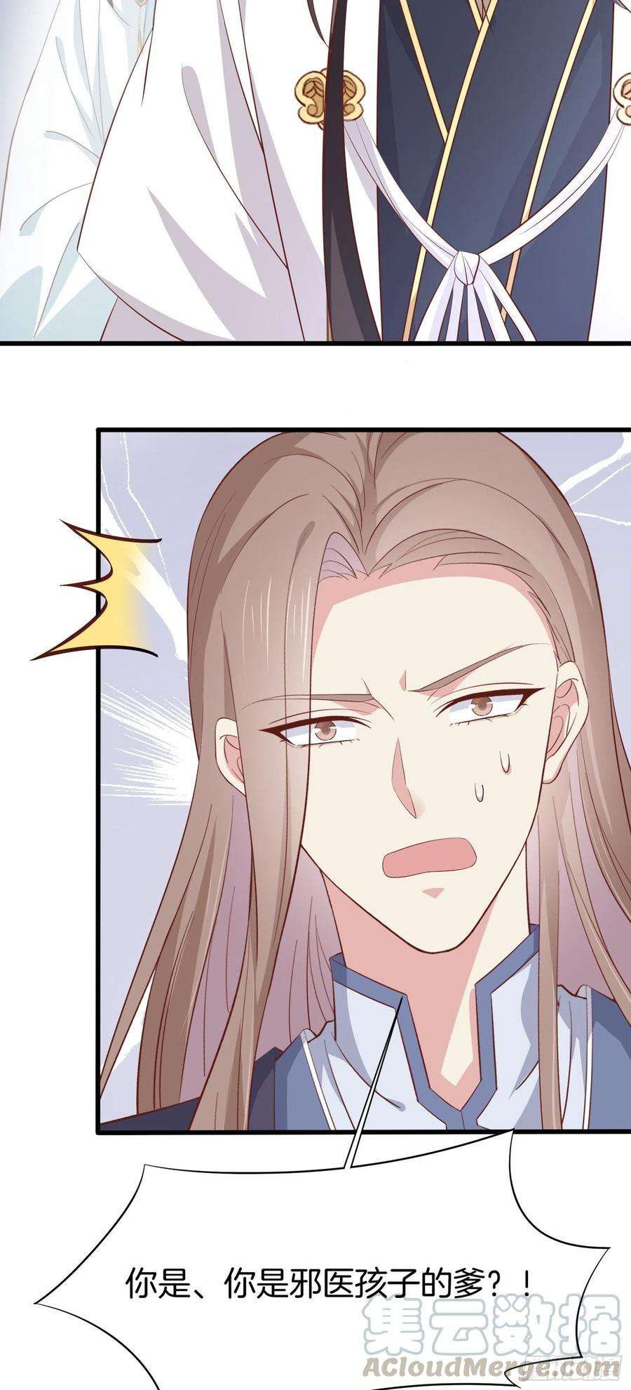 至尊瞳术师：绝世大小姐一百八十五话 孩子他爹