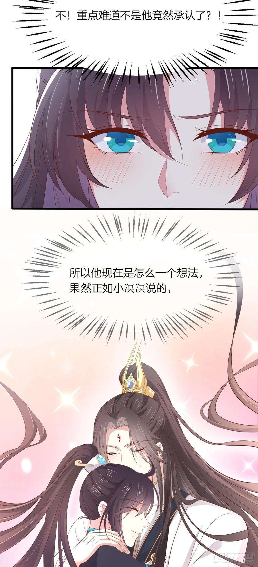 至尊瞳术师：绝世大小姐一百八十五话 孩子他爹