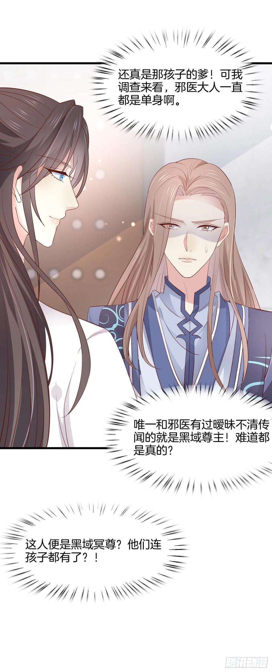 至尊瞳术师：绝世大小姐一百八十五话 孩子他爹