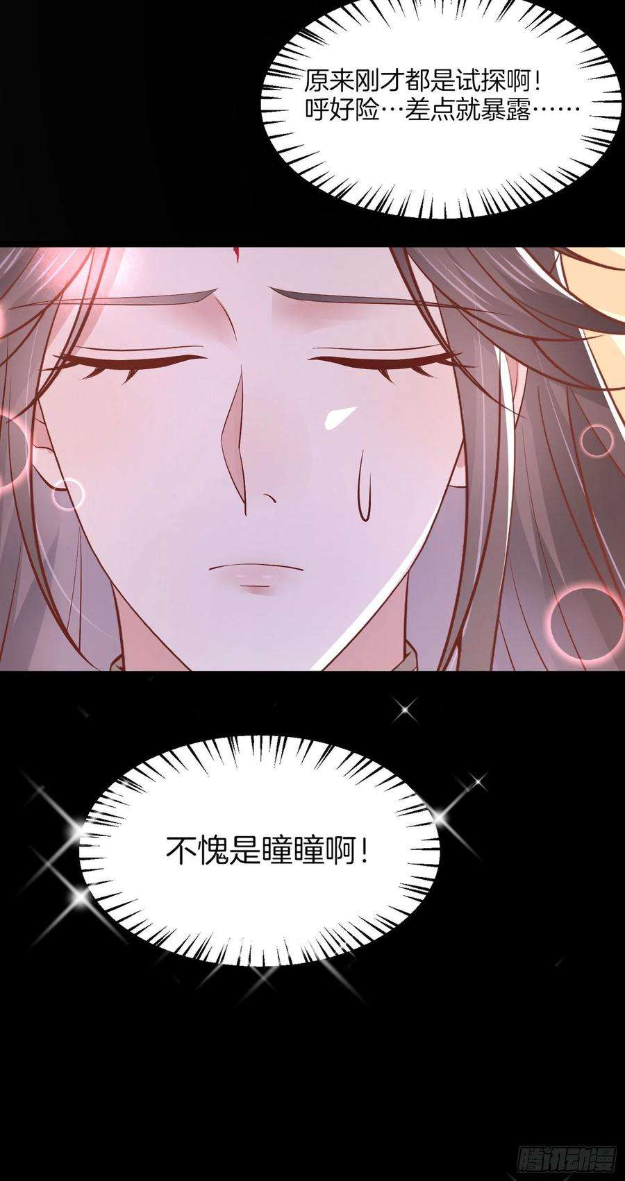 至尊瞳术师：绝世大小姐一百八十八话 勾引
