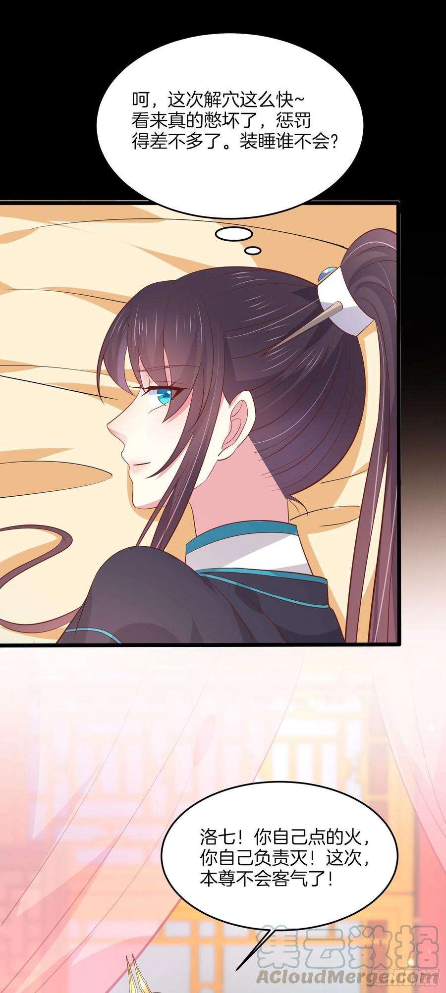 至尊瞳术师：绝世大小姐一百九十话 惩罚play