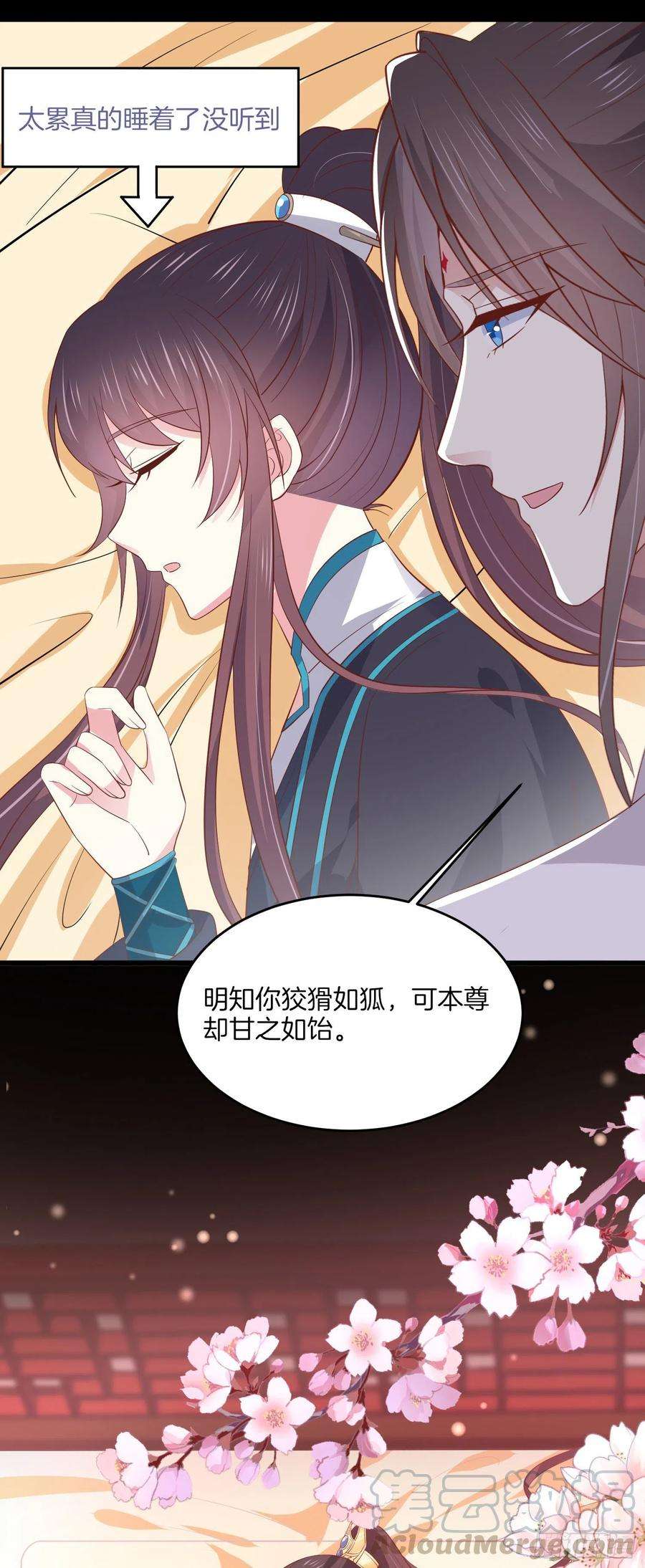 至尊瞳术师：绝世大小姐一百九十话 惩罚play