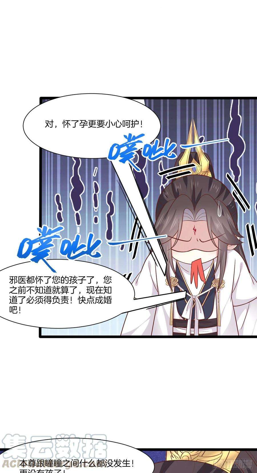 至尊瞳术师：绝世大小姐一百九十一话 有孩子了？