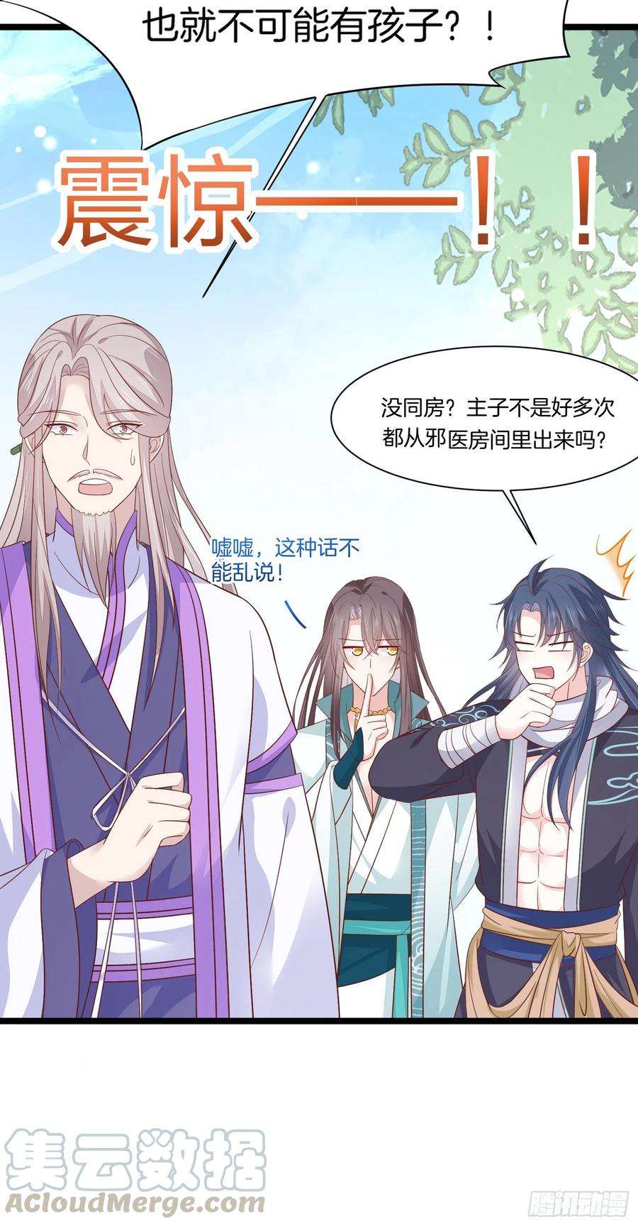 至尊瞳术师：绝世大小姐一百九十一话 有孩子了？