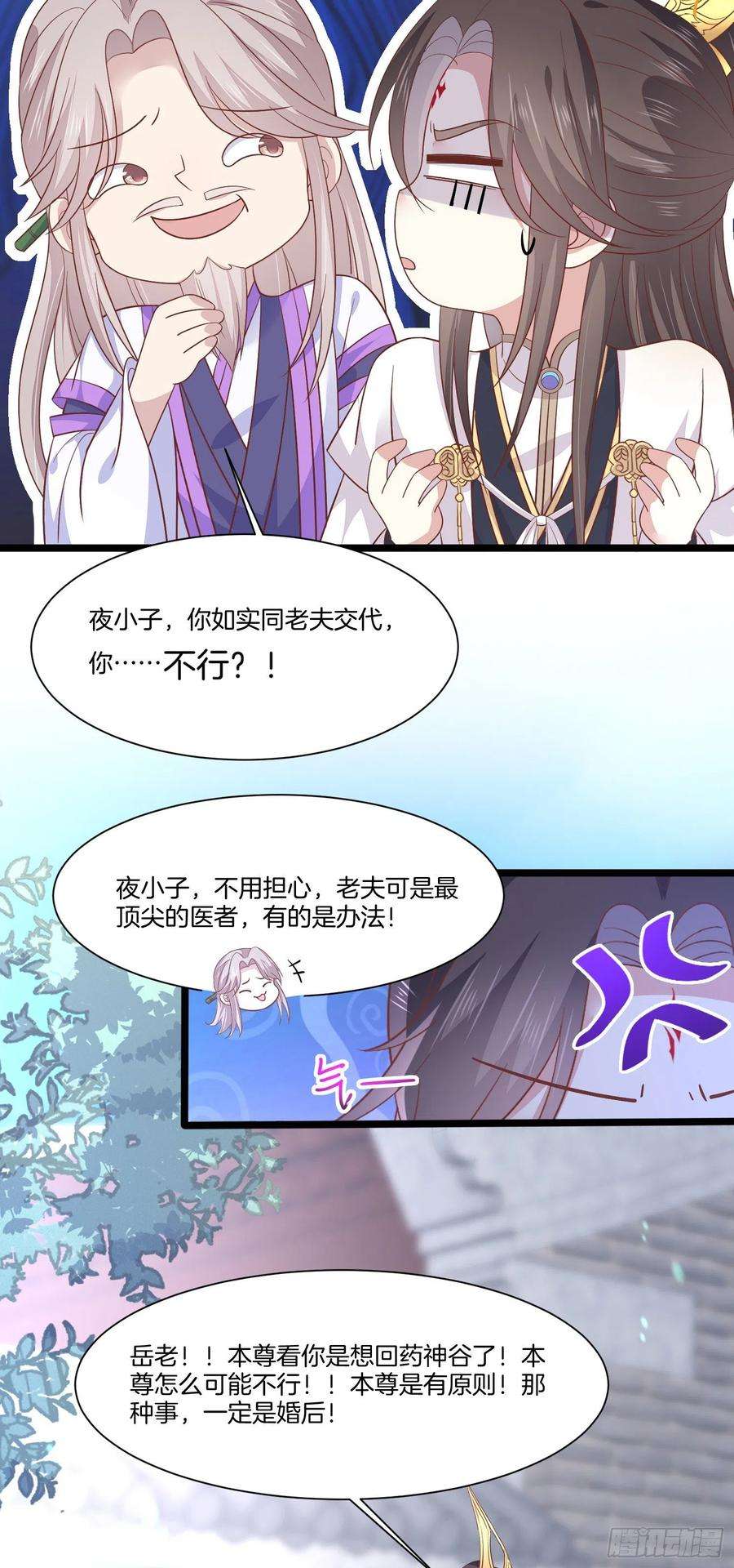 至尊瞳术师：绝世大小姐一百九十一话 有孩子了？