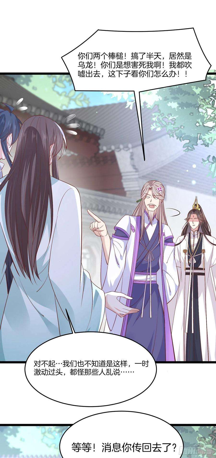 至尊瞳术师：绝世大小姐一百九十一话 有孩子了？