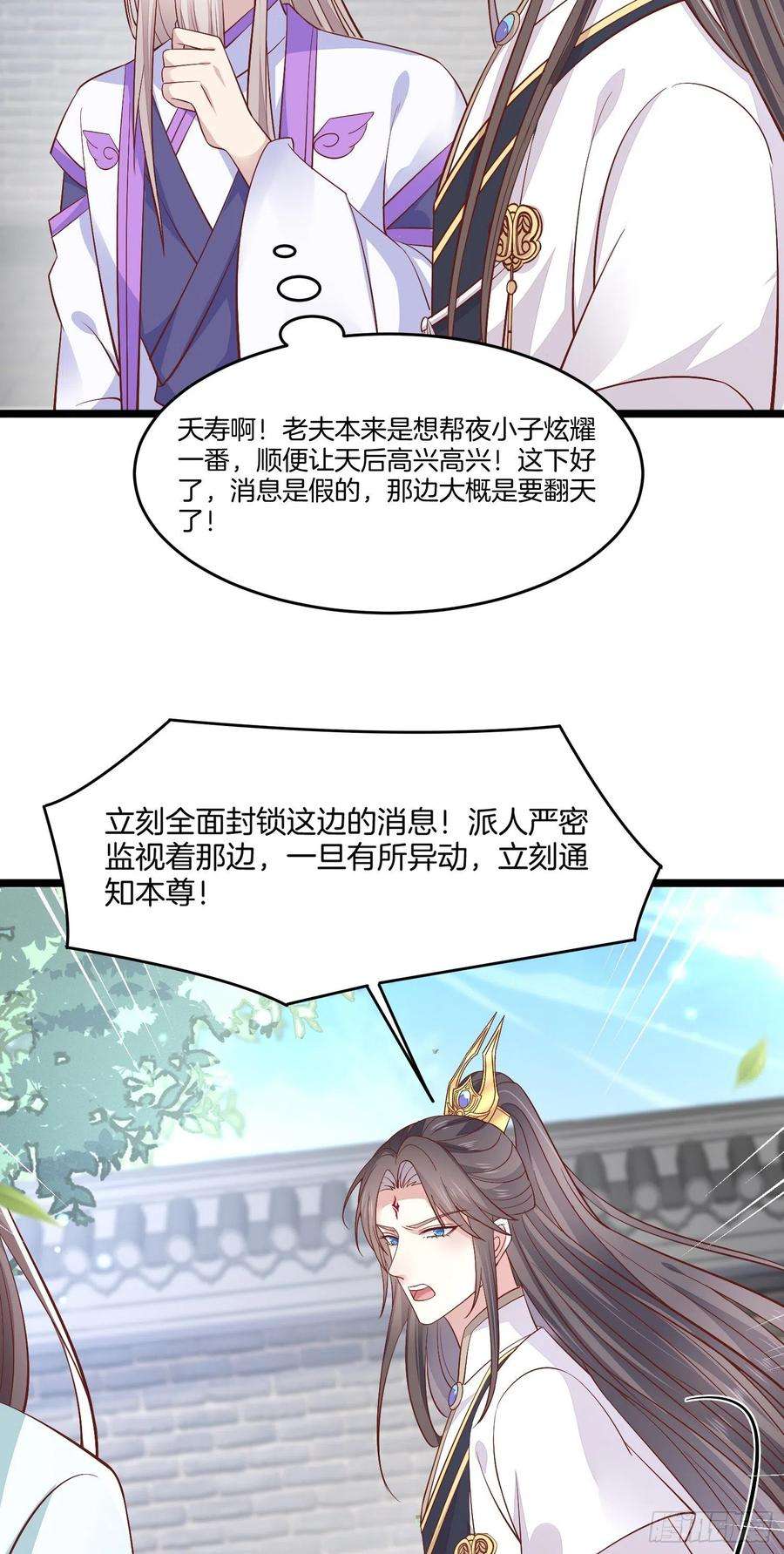 至尊瞳术师：绝世大小姐一百九十一话 有孩子了？
