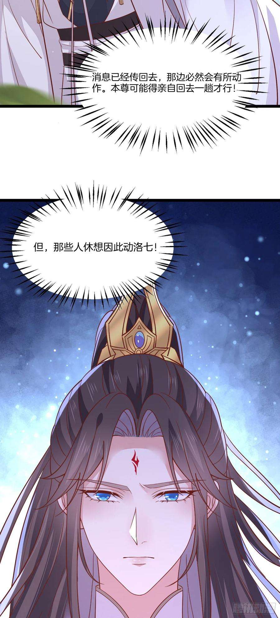 至尊瞳术师：绝世大小姐一百九十一话 有孩子了？