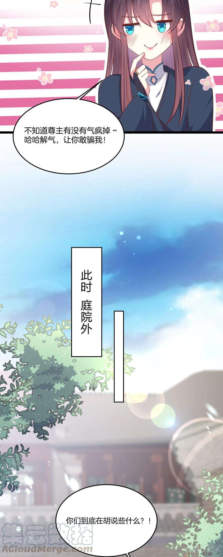 至尊瞳术师：绝世大小姐一百九十一话 有孩子了？