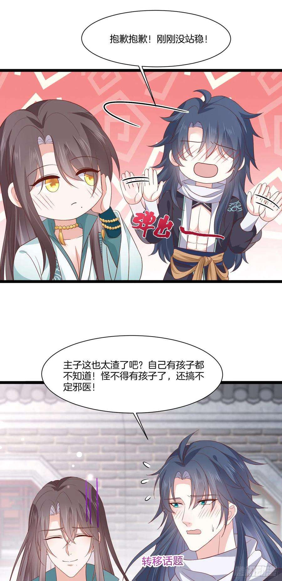 至尊瞳术师：绝世大小姐一百九十一话 有孩子了？