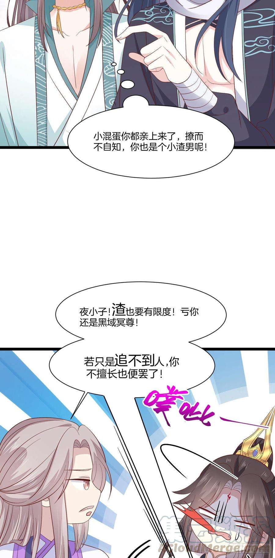 至尊瞳术师：绝世大小姐一百九十一话 有孩子了？