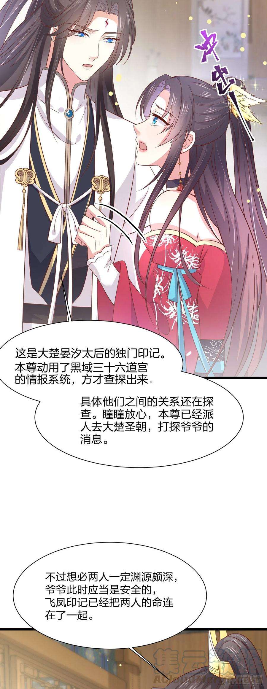 至尊瞳术师：绝世大小姐一百九十二话 造人