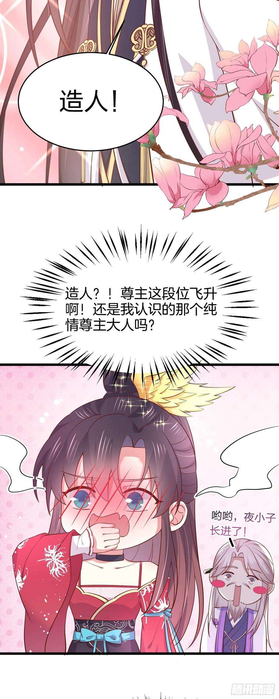 至尊瞳术师：绝世大小姐一百九十二话 造人
