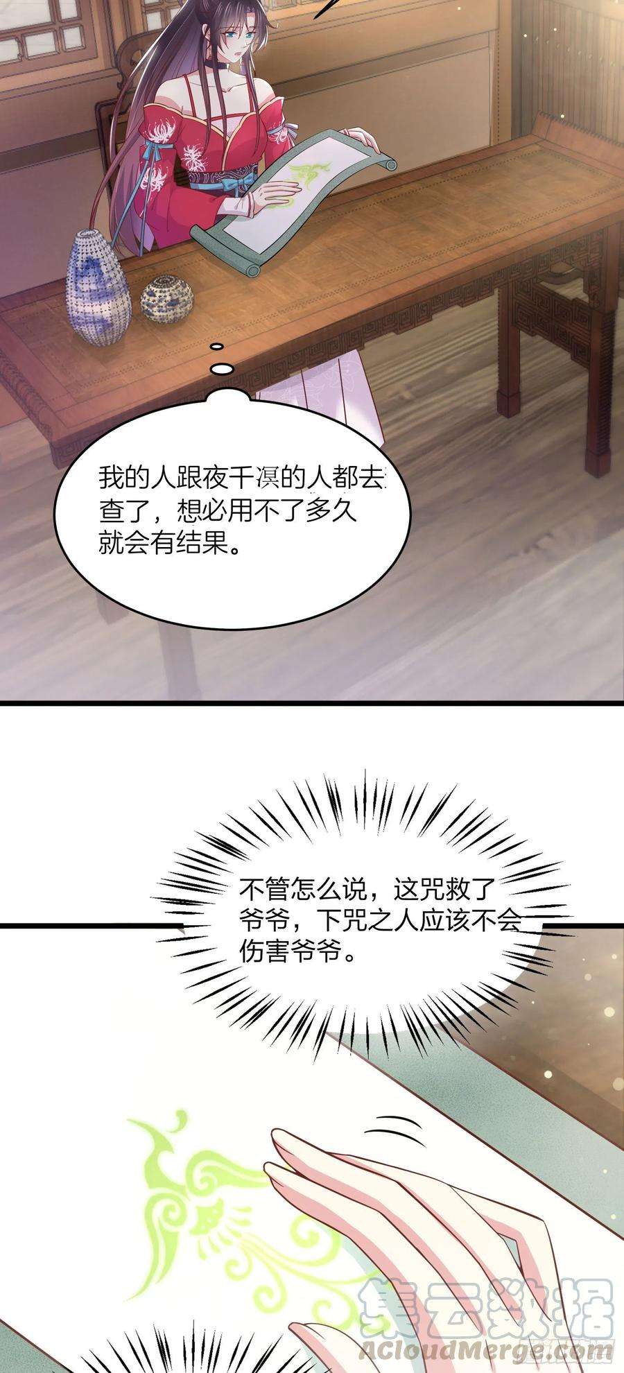 至尊瞳术师：绝世大小姐一百九十二话 造人