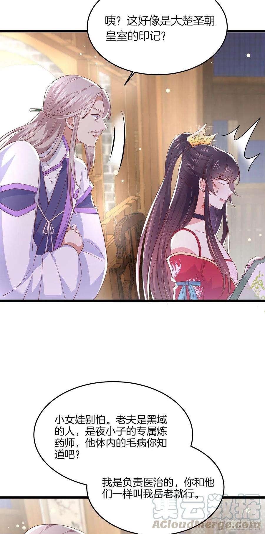至尊瞳术师：绝世大小姐一百九十二话 造人