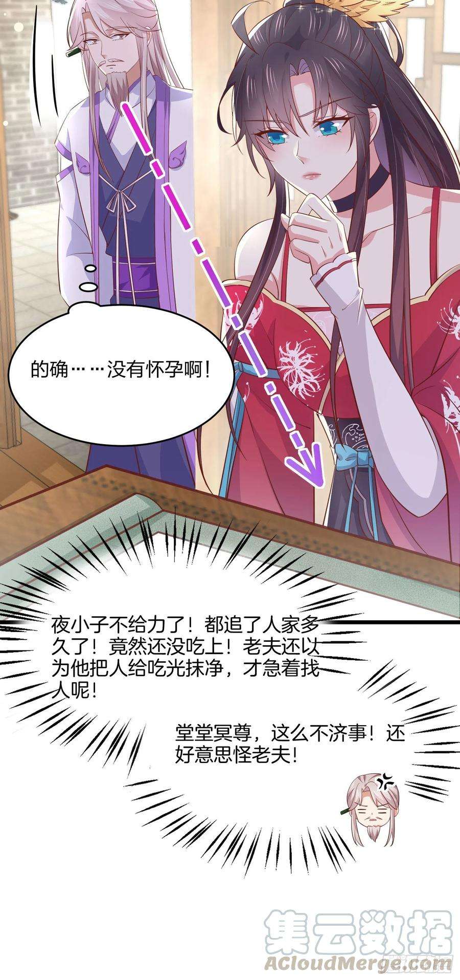 至尊瞳术师：绝世大小姐一百九十二话 造人
