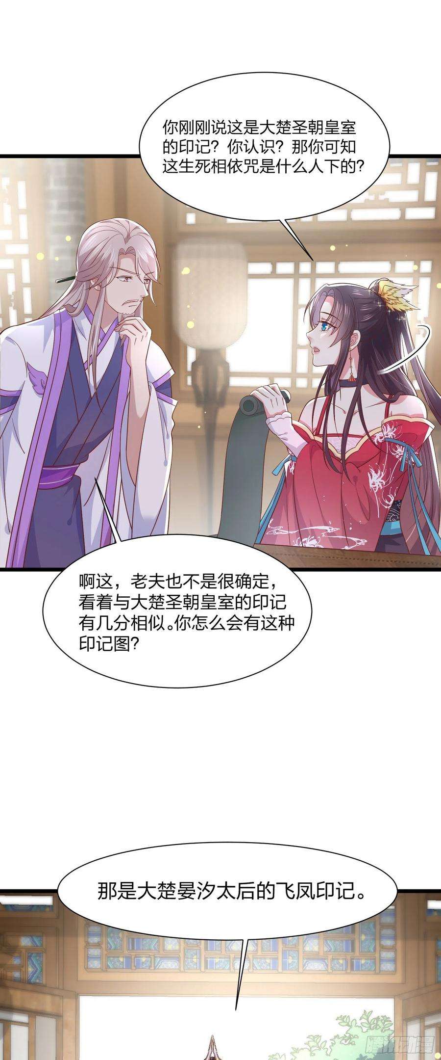 至尊瞳术师：绝世大小姐一百九十二话 造人