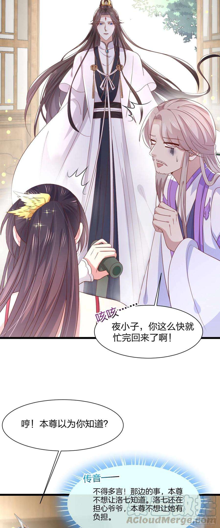 至尊瞳术师：绝世大小姐一百九十二话 造人