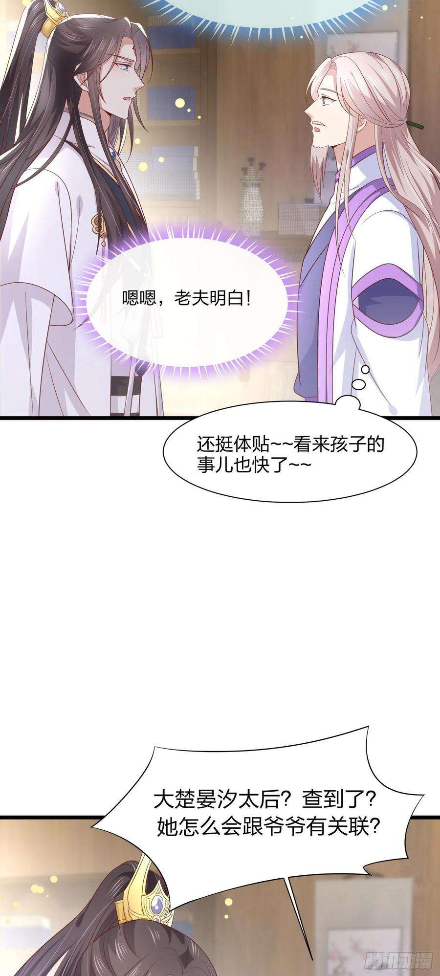 至尊瞳术师：绝世大小姐一百九十二话 造人