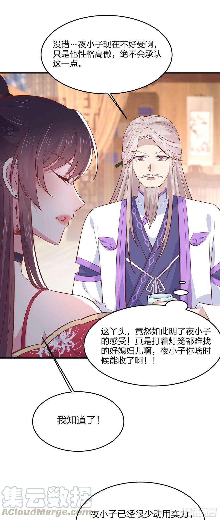 至尊瞳术师：绝世大小姐一百九十三话 为拯救他而来