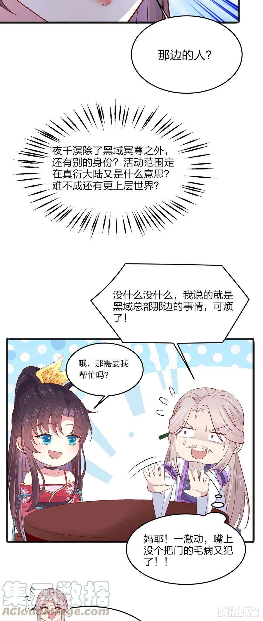 至尊瞳术师：绝世大小姐一百九十三话 为拯救他而来