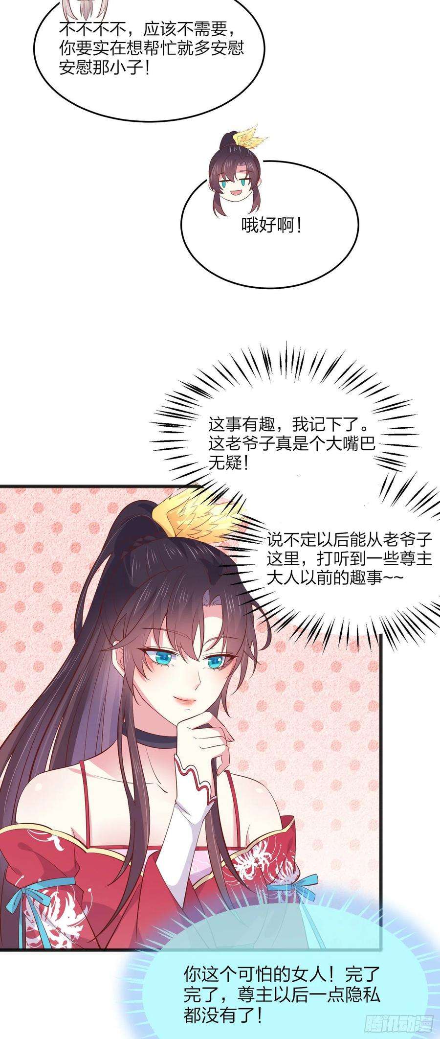 至尊瞳术师：绝世大小姐一百九十三话 为拯救他而来