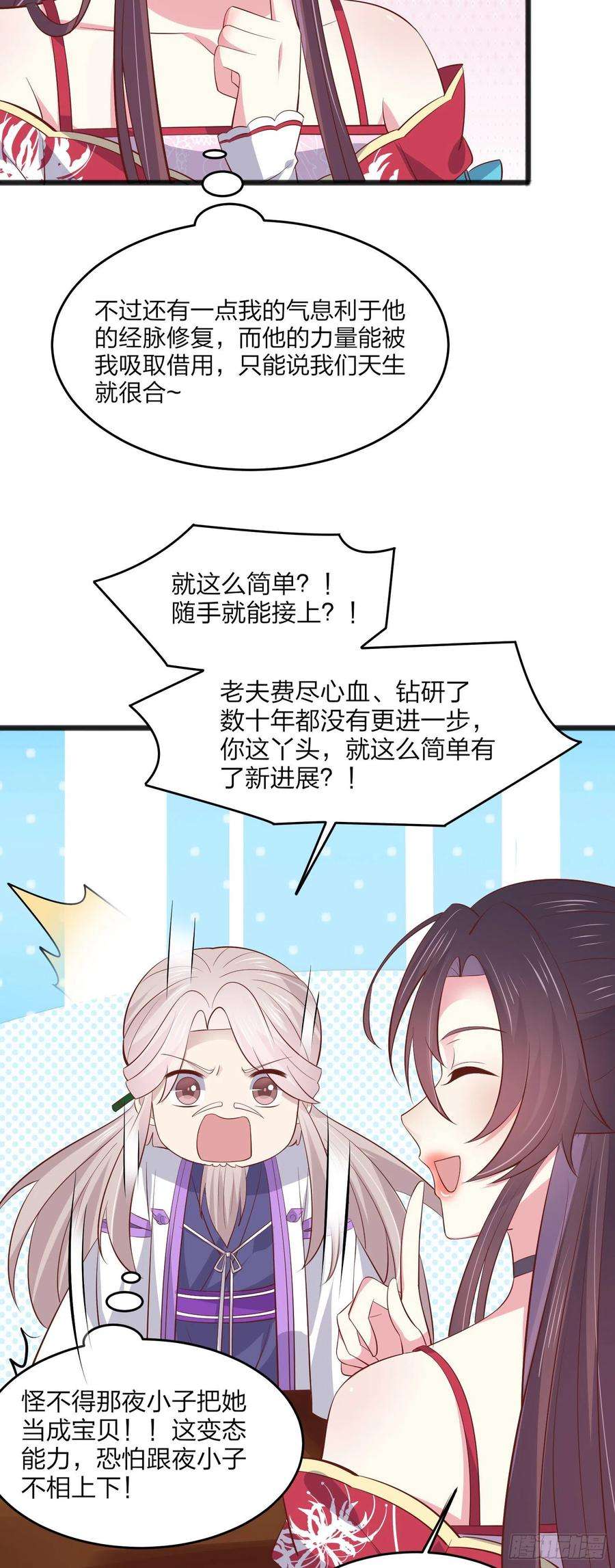 至尊瞳术师：绝世大小姐一百九十三话 为拯救他而来