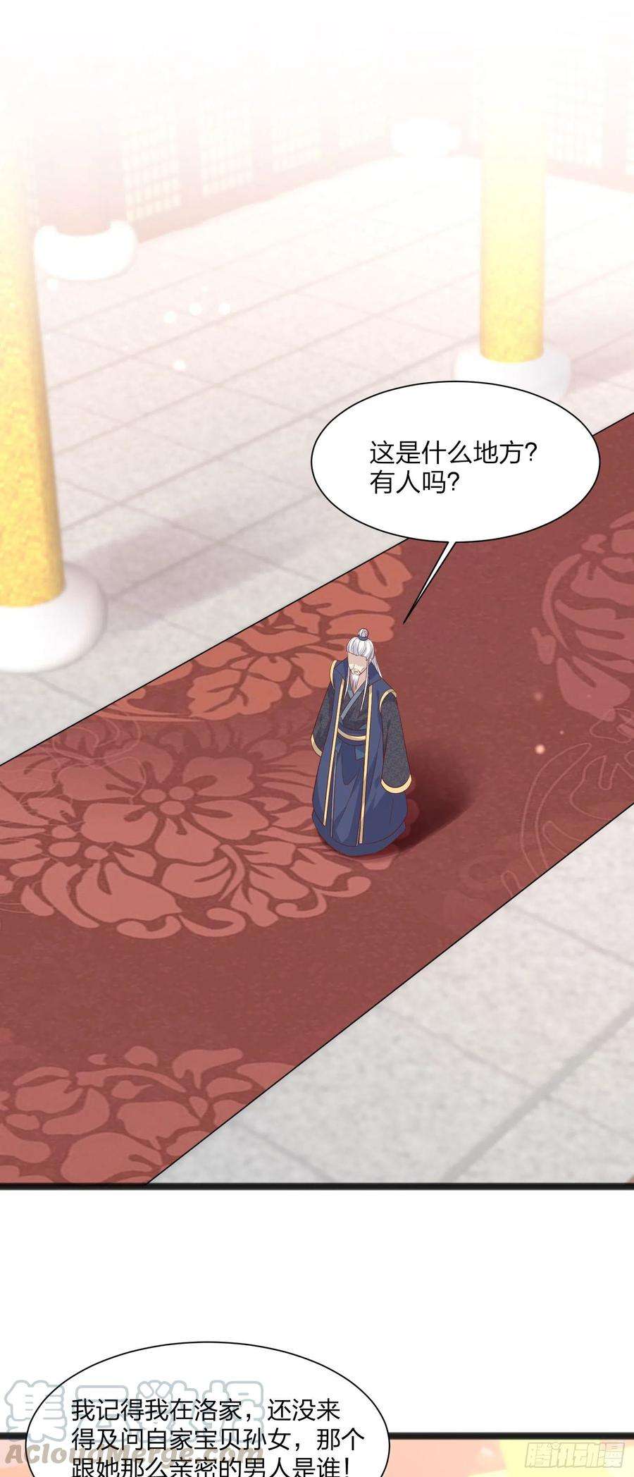 至尊瞳术师：绝世大小姐一百九十三话 为拯救他而来