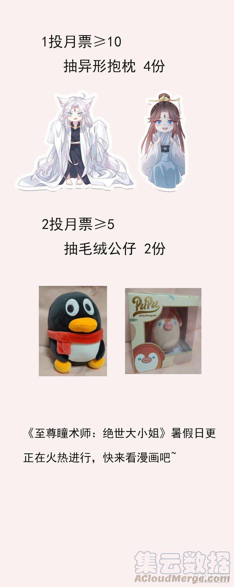 至尊瞳术师：绝世大小姐一百九十三话 为拯救他而来