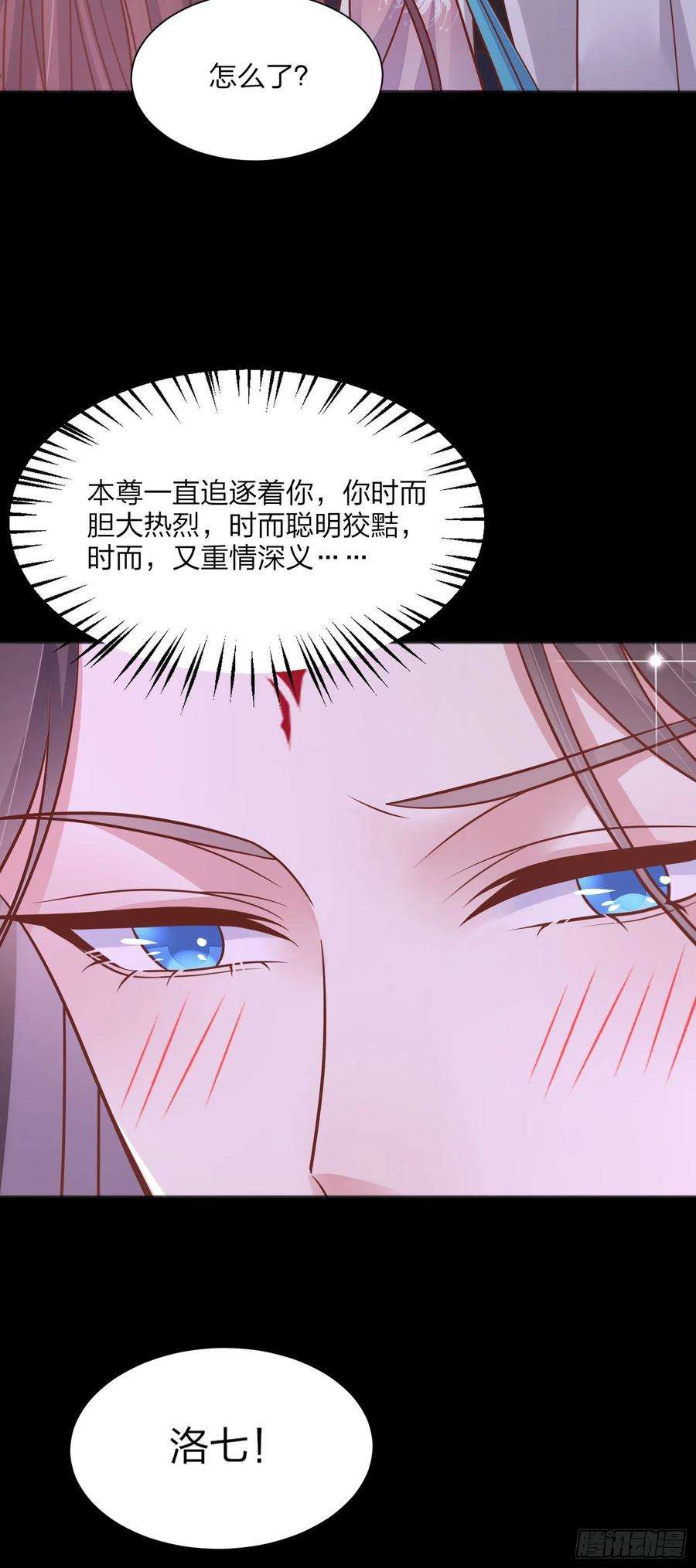 至尊瞳术师：绝世大小姐一百九十四话 沦陷