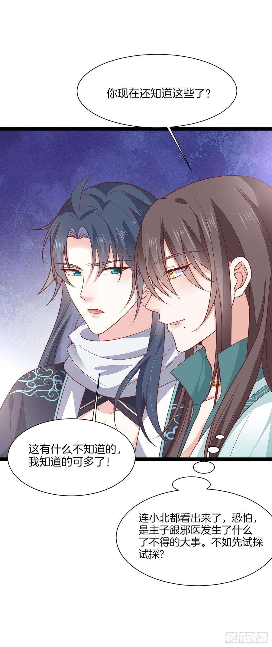 至尊瞳术师：绝世大小姐一百九十五话 心悦于你