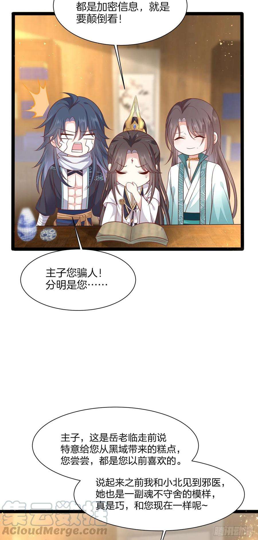 至尊瞳术师：绝世大小姐一百九十五话 心悦于你